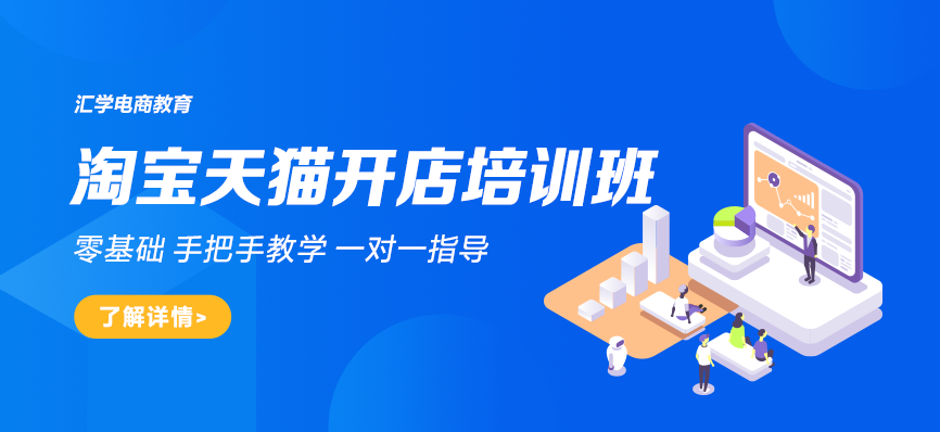 广州淘宝店主培训班学费